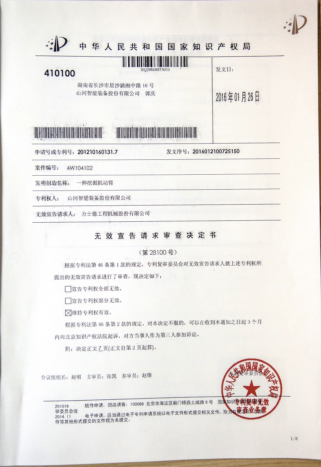 关于3499拉斯维加斯线路智能液压混合动力挖掘机专利涉嫌被侵权的申明（续一）
