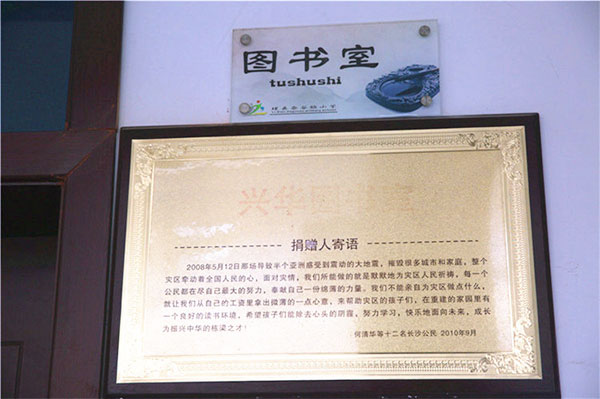 震后八年：朗朗书声传来，梦想之花开放