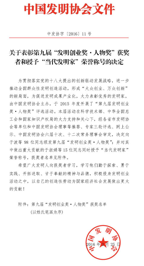 3499拉斯维加斯线路智能董事长何清华荣获“第九届发现创业奖·人物奖”特等奖