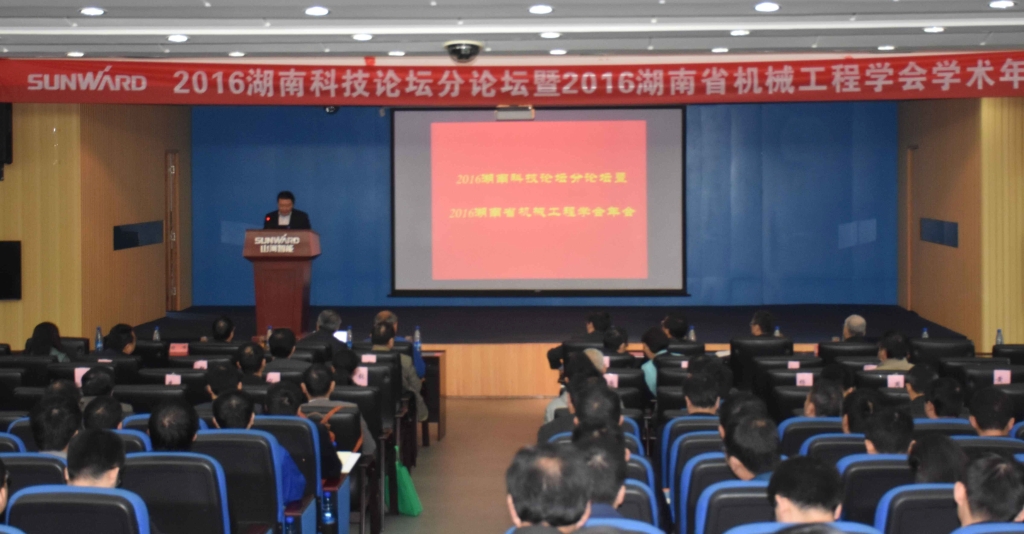 2016湖南科技论坛分论坛暨机械工程学会年会在3499拉斯维加斯线路智能隆沉召开