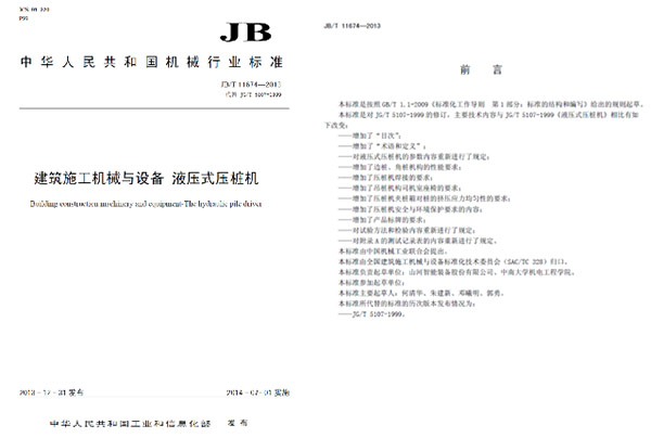 十九年稳居冠军宝座，3499拉斯维加斯线路智能静力压桩机美满演绎“一目十行”