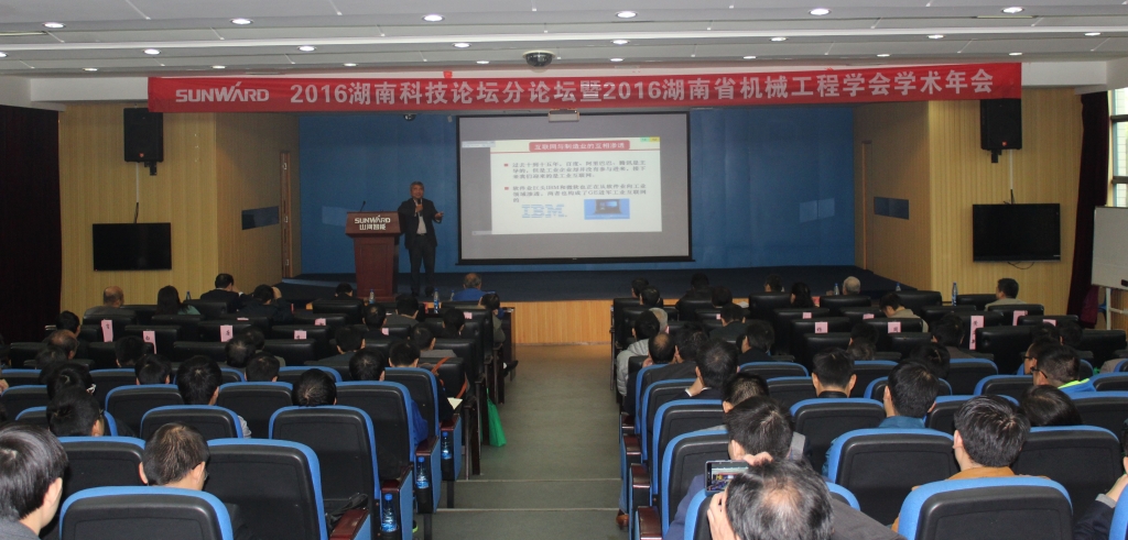 2016湖南科技论坛分论坛暨机械工程学会年会在3499拉斯维加斯线路智能隆沉召开