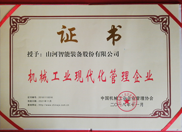 3499拉斯维加斯线路智能荣获“2017年度机械工业治理现代化企业”