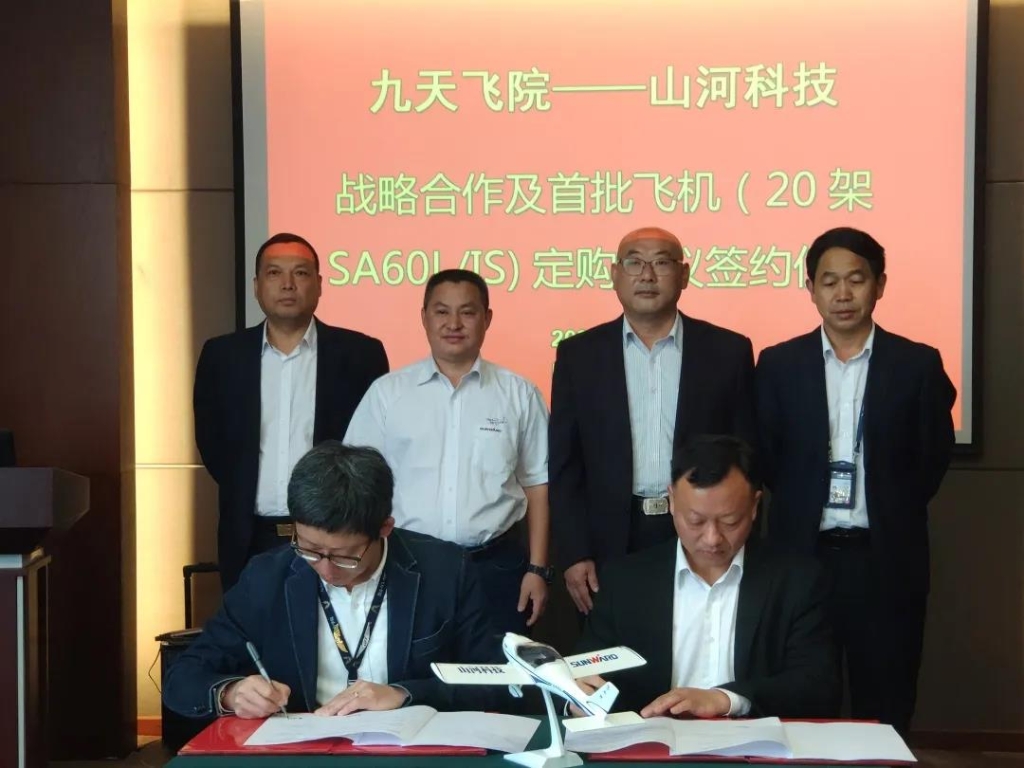 首批定购20架飞机，九天飞院与3499拉斯维加斯线路科技签定战术和谈