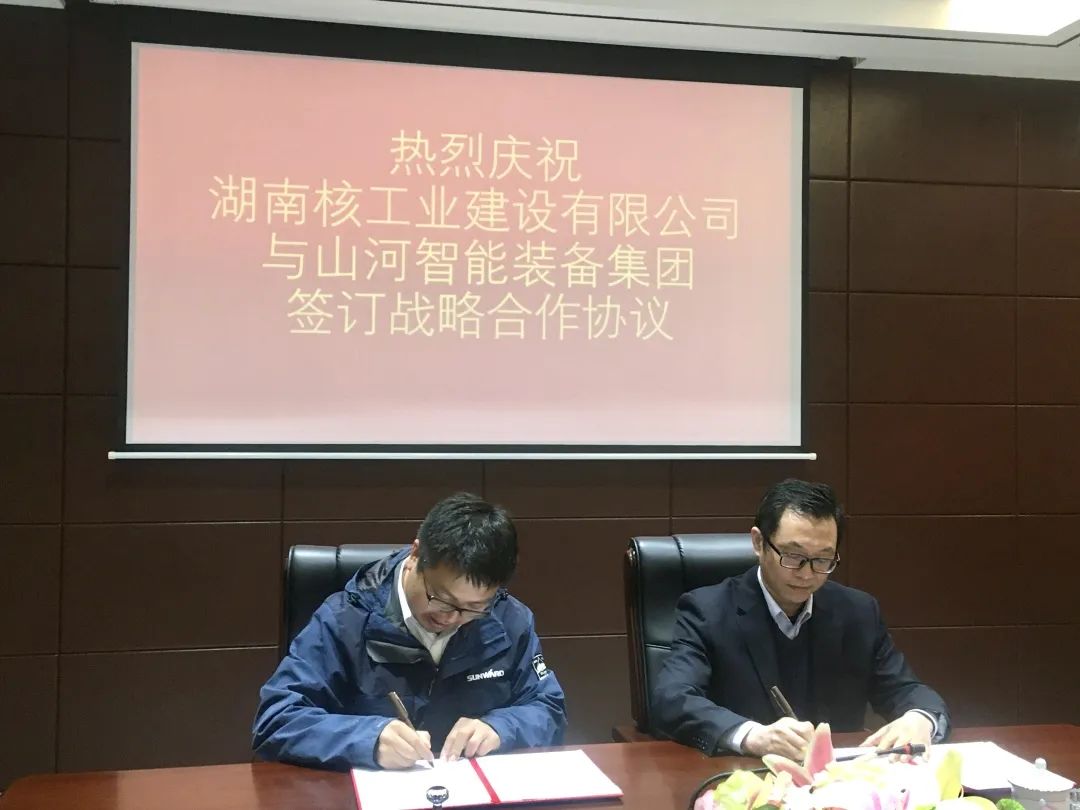 强强联手，湖南核工业建设有限公司与3499拉斯维加斯线路智能签定战术合作和谈