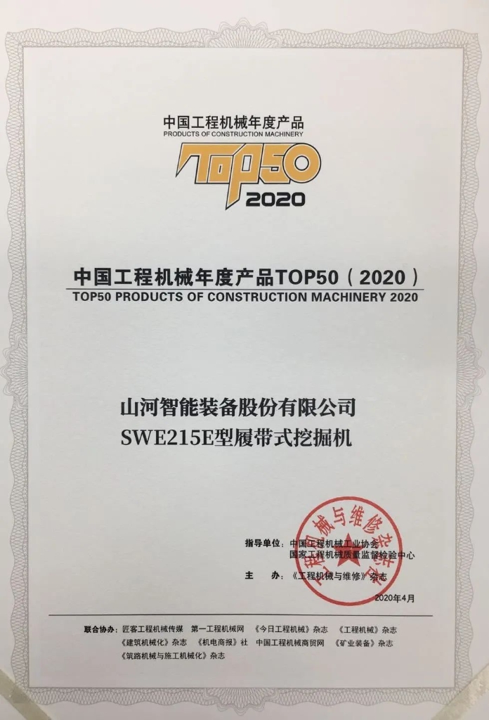 3499拉斯维加斯线路智能SWE215E挖掘机荣登TOP50（2020）榜单 荣誉背后是“硬核实力”