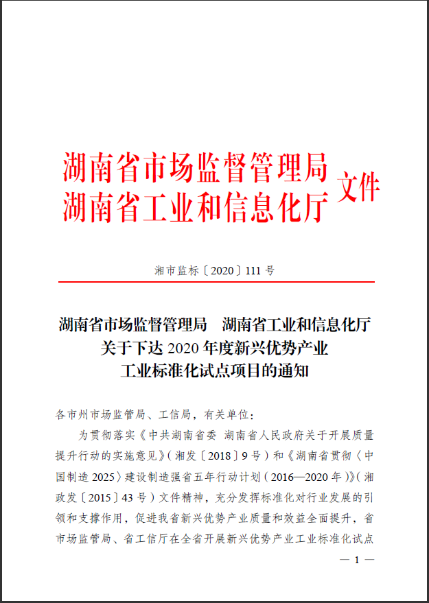 3499拉斯维加斯线路智能获省级尺度化试点项目立项
