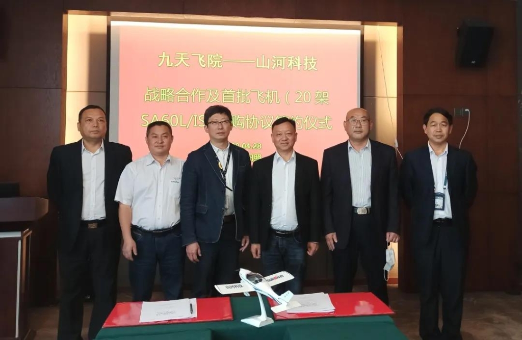 首批定购20架飞机，九天飞院与3499拉斯维加斯线路科技签定战术和谈
