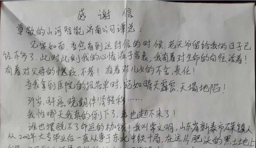 一封遗嘱信，一封出格的感激信！