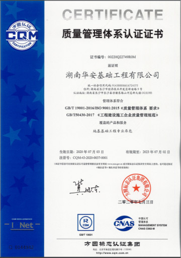 华安基础顺利通过“三系统四尺度”认证