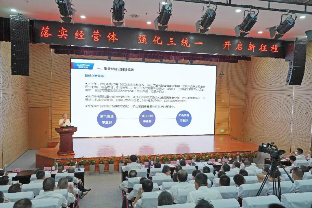 治理下移见功效，业绩大增再致力——3499拉斯维加斯线路智能2020年半年度经营工作会议隆沉召开