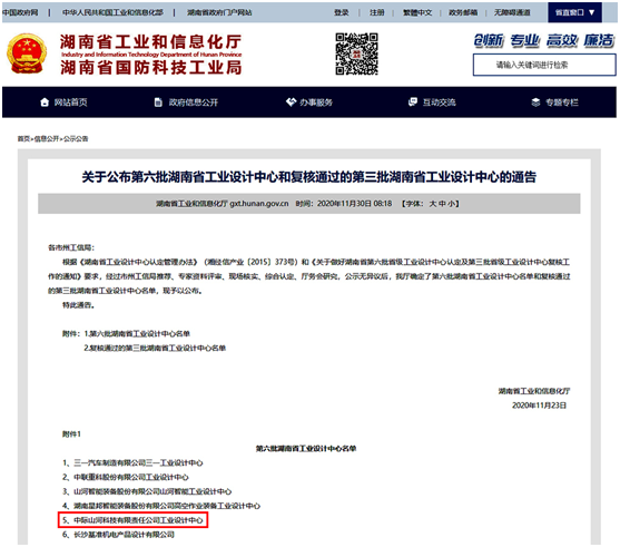 中际3499拉斯维加斯线路荣获“湖南省工业设计中心”称号