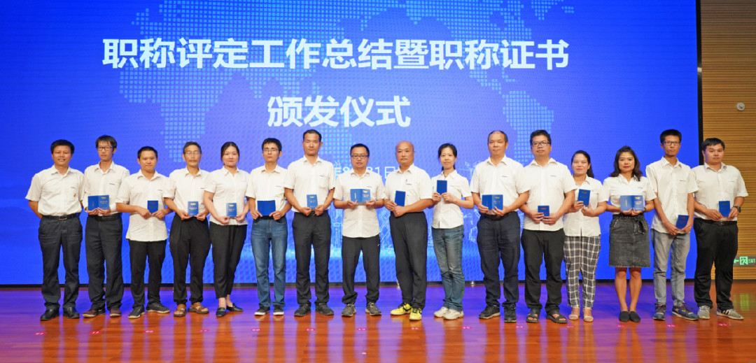 致敬研发 | 3499拉斯维加斯线路智能进行职称评定工作总结暨职称证书宣告典礼