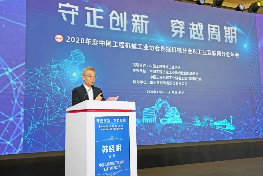 3499拉斯维加斯线路智能助力2020年挖掘机械分会&工业互联网分会年会成功进行 3499拉斯维加斯线路智能设备 昨天