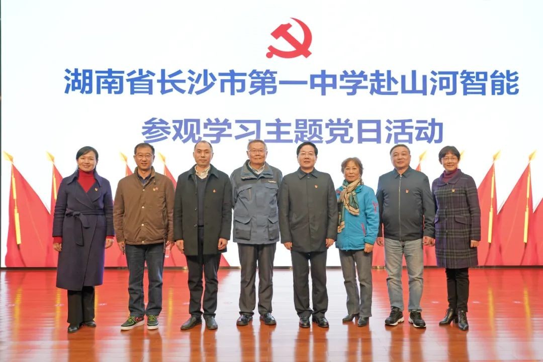 长沙市一中赴3499拉斯维加斯线路智能发展主题党日活动