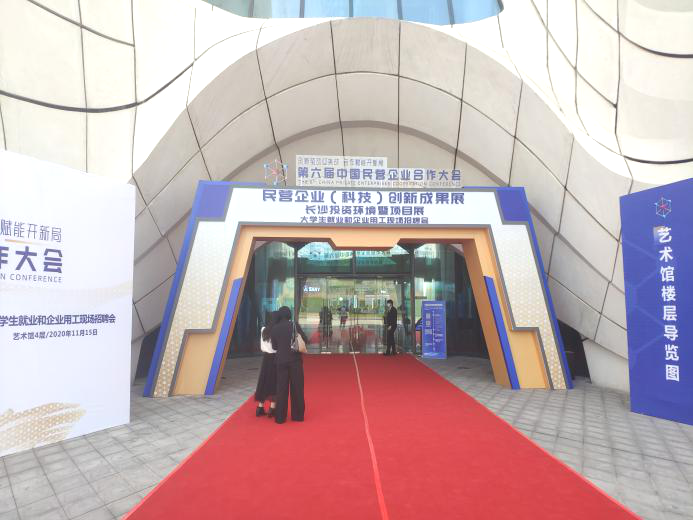 齐聚岳麓山，同谋民企大发展