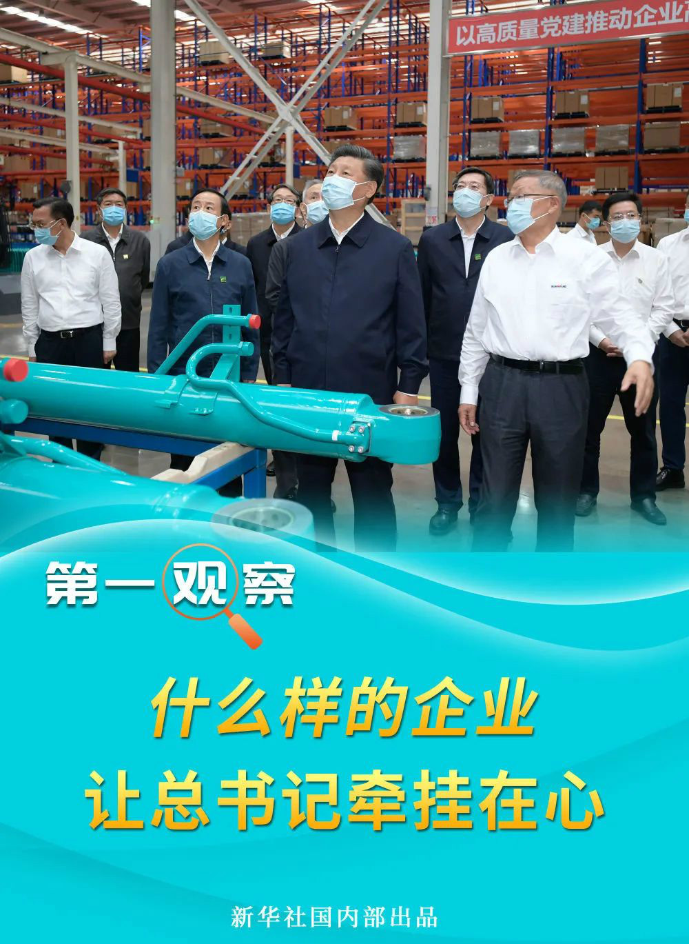 什么样的企业，让总书记悬想在心