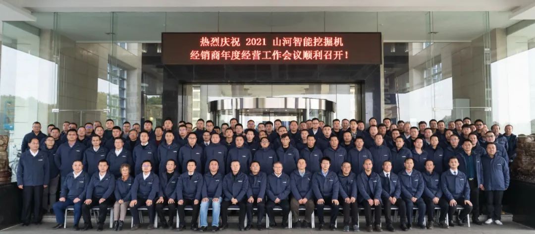 同心克难振兴飞，携试祀心冲万台——20213499拉斯维加斯线路智能挖掘机经销商年会圆满召开