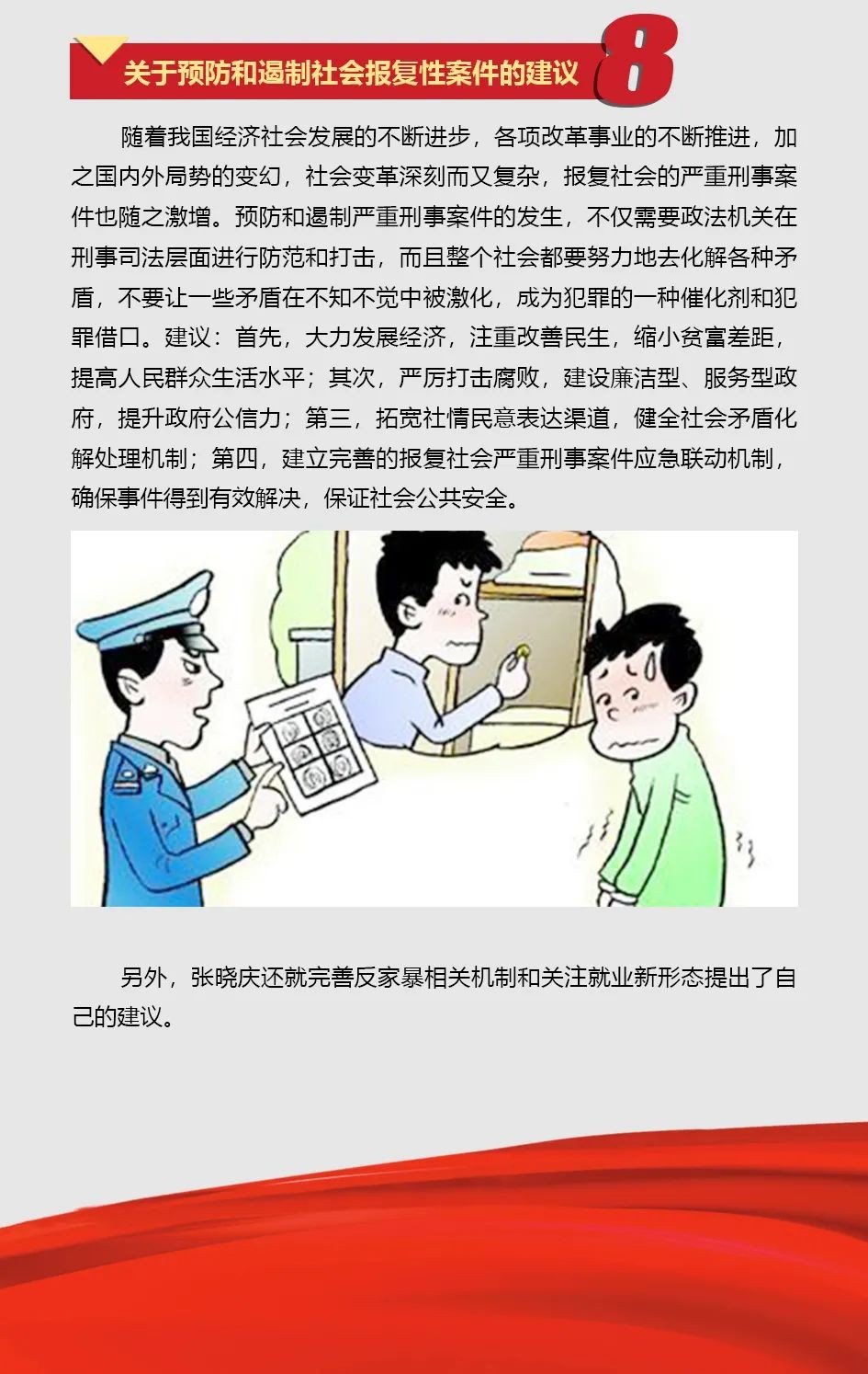3499拉斯维加斯线路智能张晓庆参与全国“两会”提交10建议