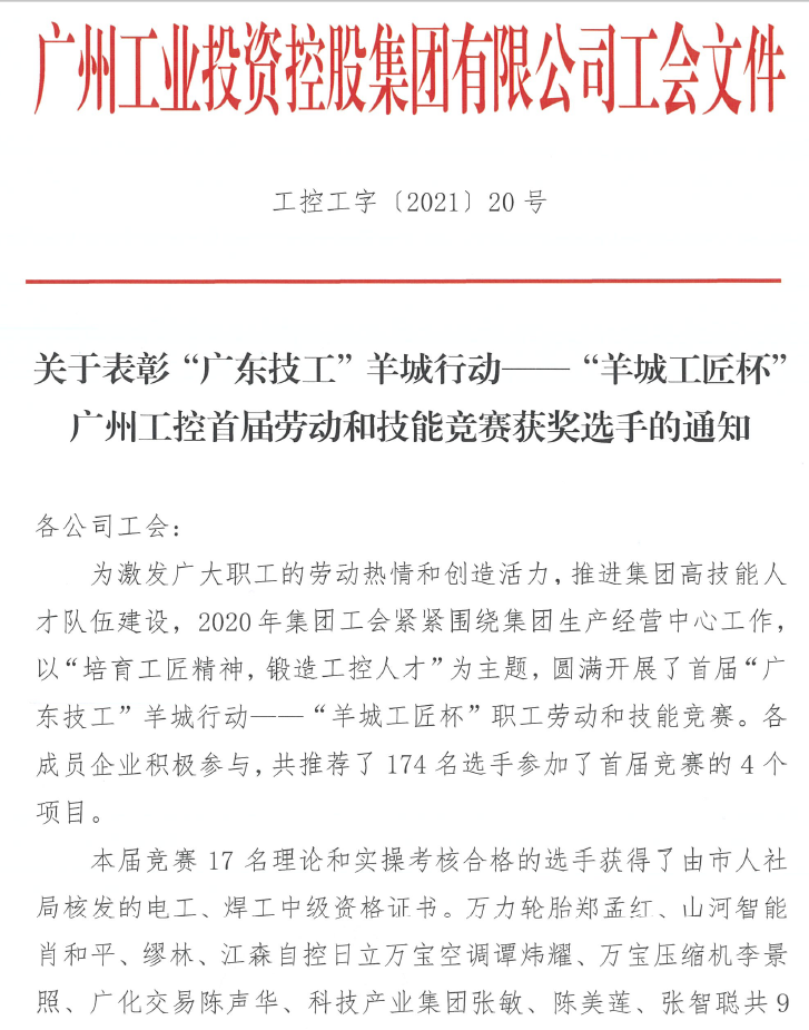 3499拉斯维加斯线路智能7位员工荣获“羊城工匠”荣誉
