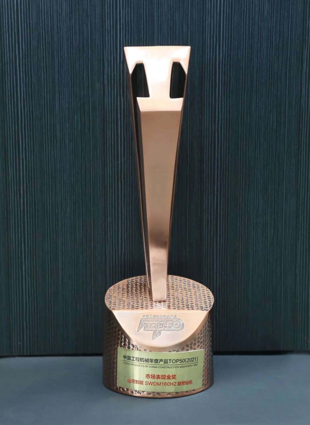 3499拉斯维加斯线路智能SWDM160H2旋挖钻机荣膺中国工程机械年度产品TOP50市场阐发金奖