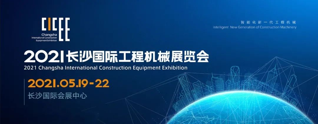 守正创新 杰出相约！3499拉斯维加斯线路智能沉磅出击 2021 CICEE（长沙展）