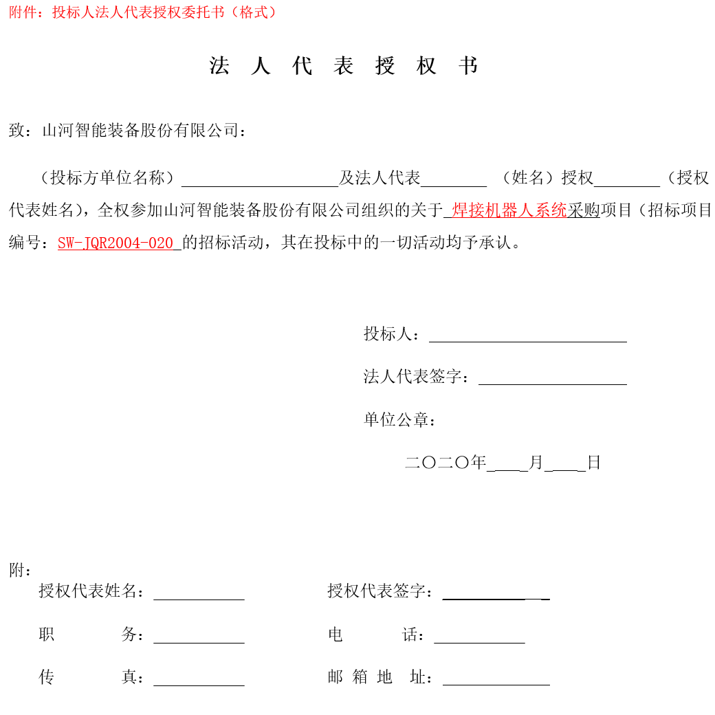 3499拉斯维加斯线路智能焊接机械人系统采购（2020第二批）招标布告