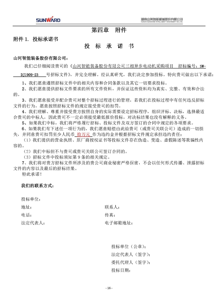 3499拉斯维加斯线路三相异步电动机采购项目