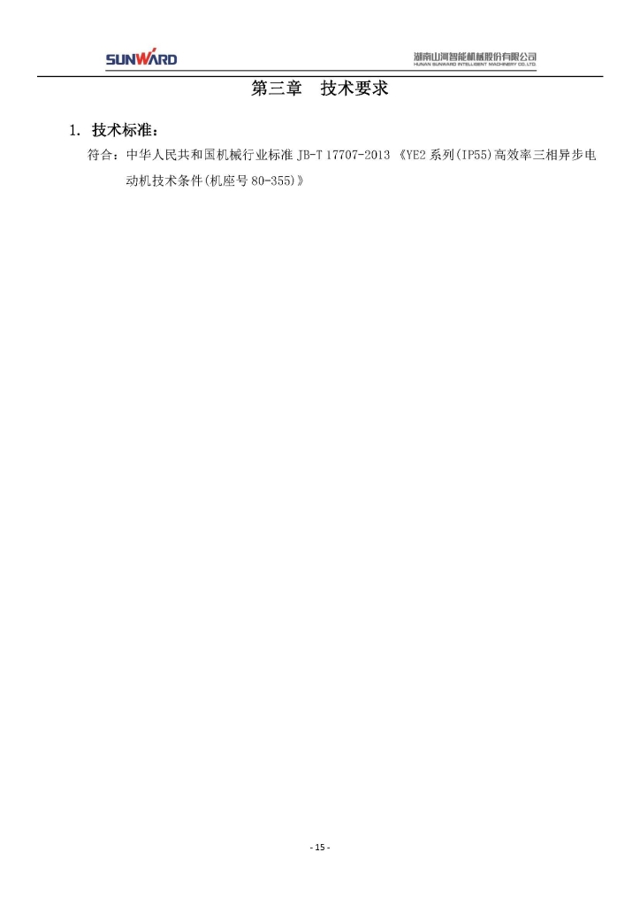 3499拉斯维加斯线路三相异步电动机采购项目