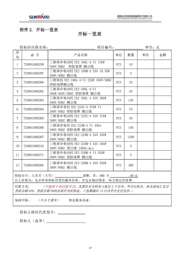 3499拉斯维加斯线路三相异步电动机采购项目