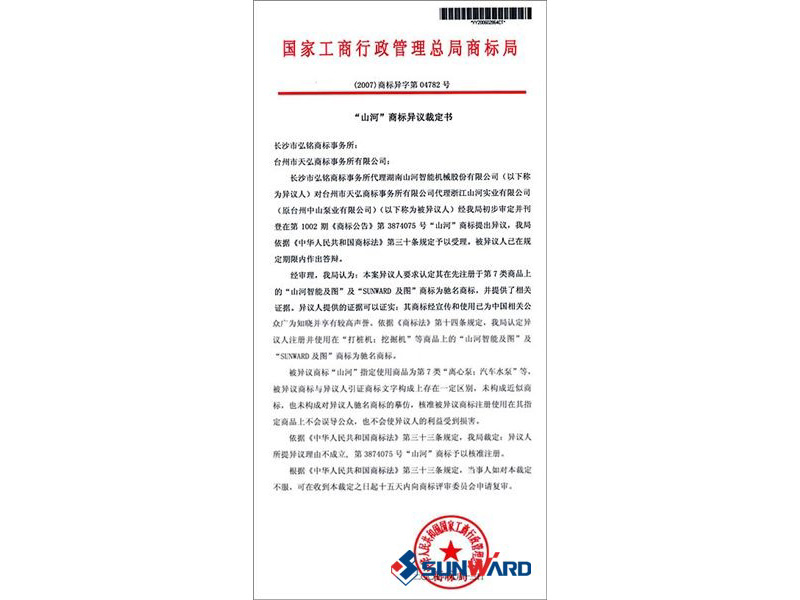 3499拉斯维加斯线路智能驰名商标认定书