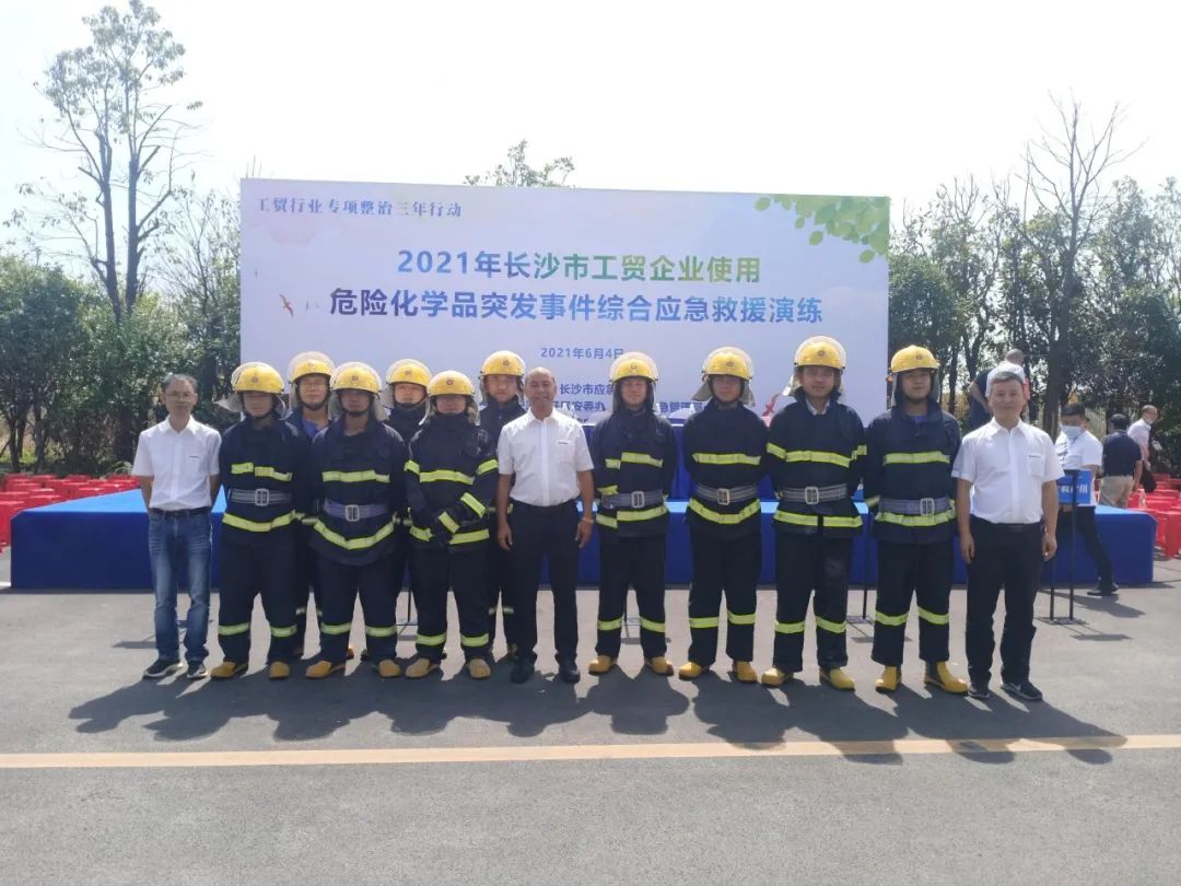 实战演练砺精兵——2021年长沙市工贸企业危险化学品综合应急演练在3499拉斯维加斯线路智能进行