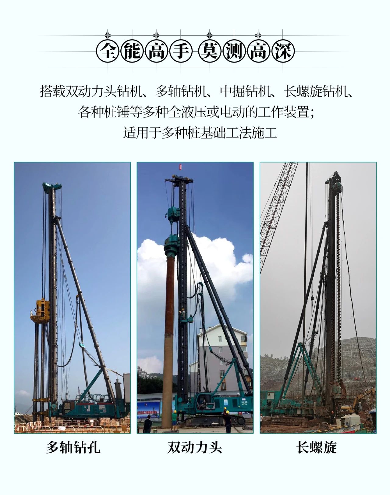 超等大将，“稳”操“深”劵 | 图解 SWCH980-260M超等全液压履带桩架