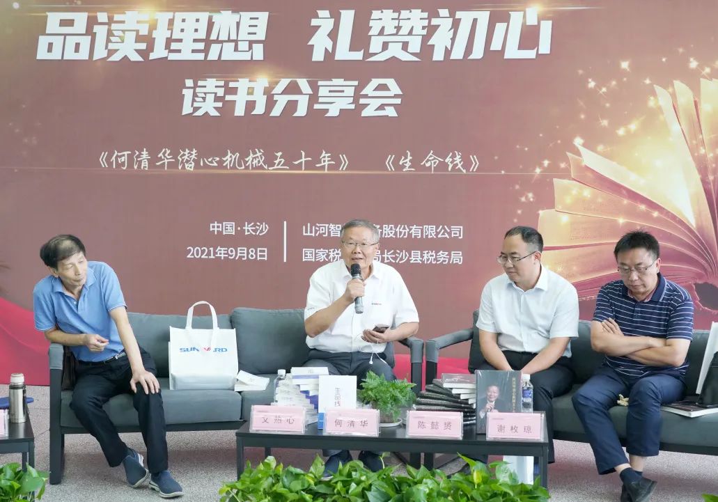 税企互动，这场想书分享会超有料！