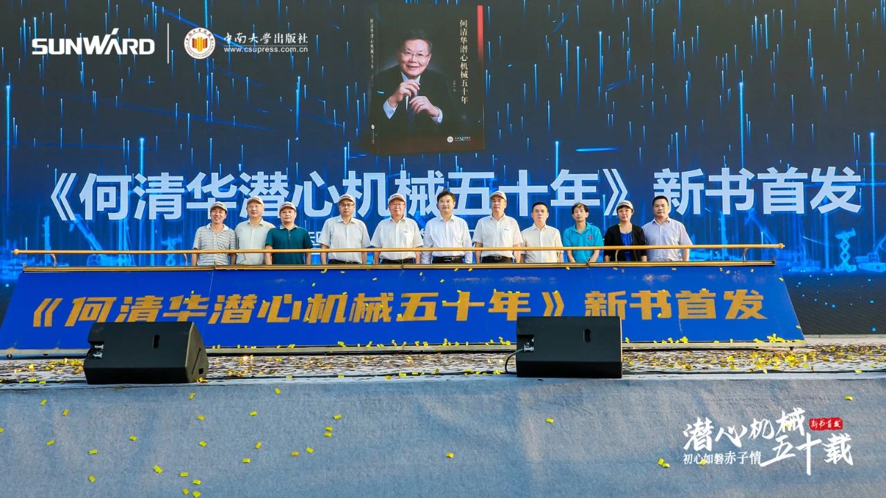 《何清华潜心理械五十年》新书颁布，背后还有这些故事