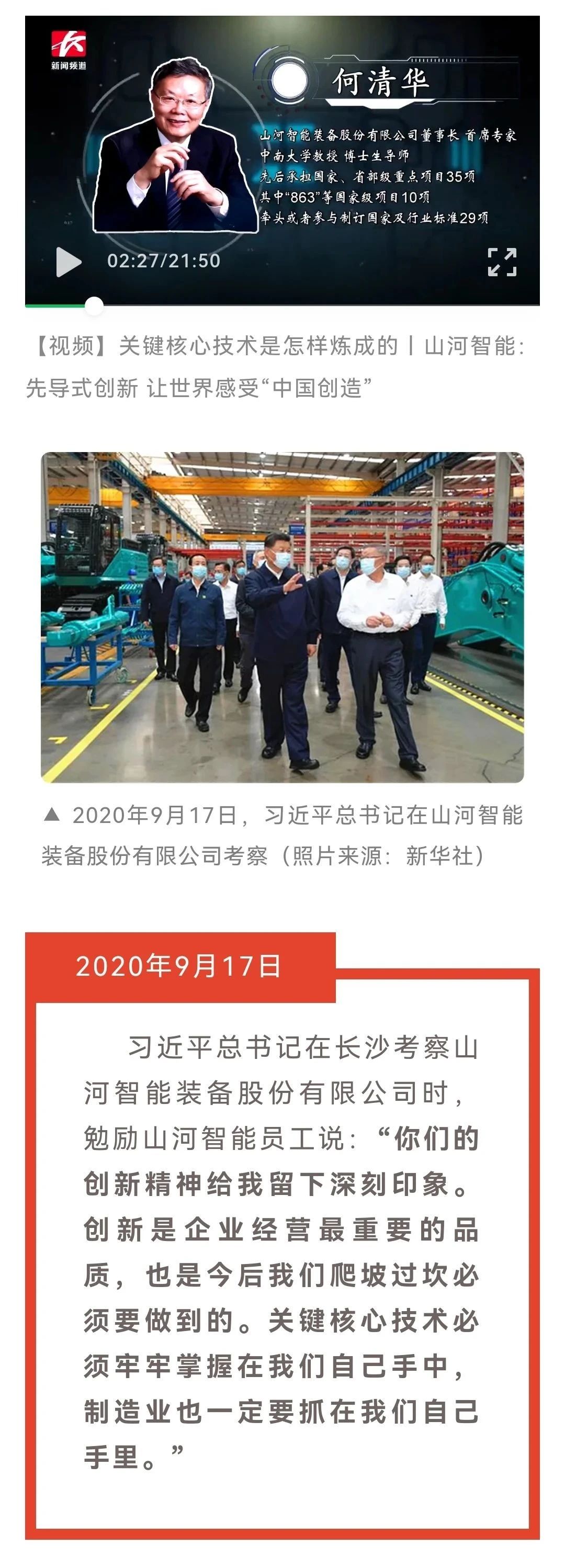 媒体聚焦 | 总书记视察3499拉斯维加斯线路智能一周年系列报路