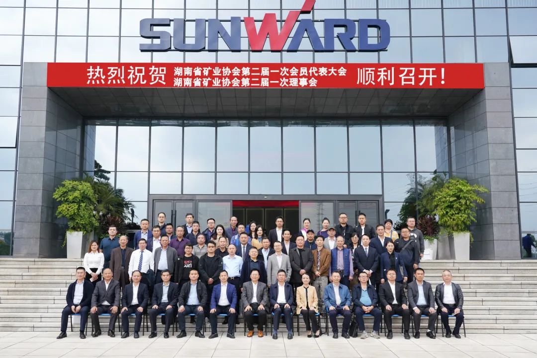 湖南省矿业协会第二届一次会员代表大会暨第二届一次理事会在3499拉斯维加斯线路智能顺利召开