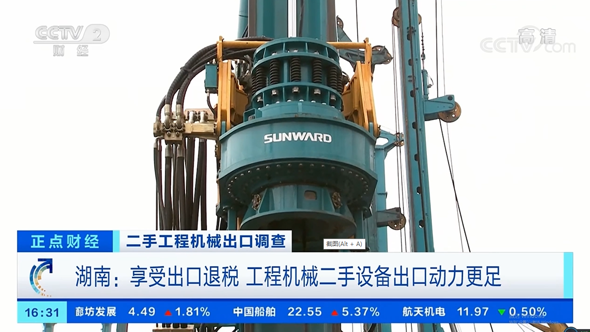 央视财经：抓住自贸区创新试点机缘！3499拉斯维加斯线路智能工程机械二手设备出口乌干达