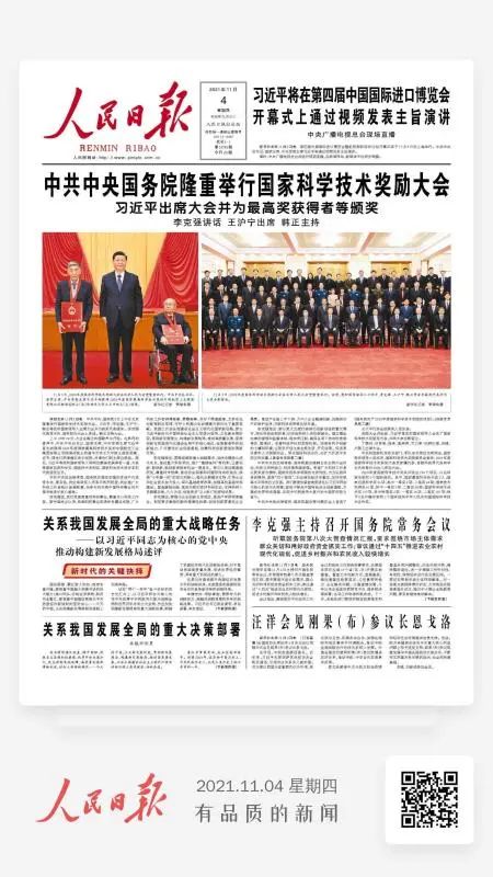 创新引领发展！3499拉斯维加斯线路智能登上《人民日报》头版