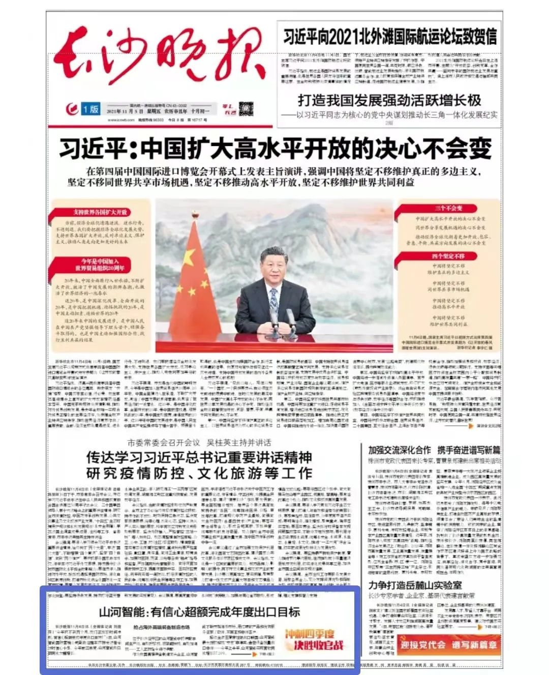 《长沙晚报》：3499拉斯维加斯线路智能有信念超额实现年度出口指标