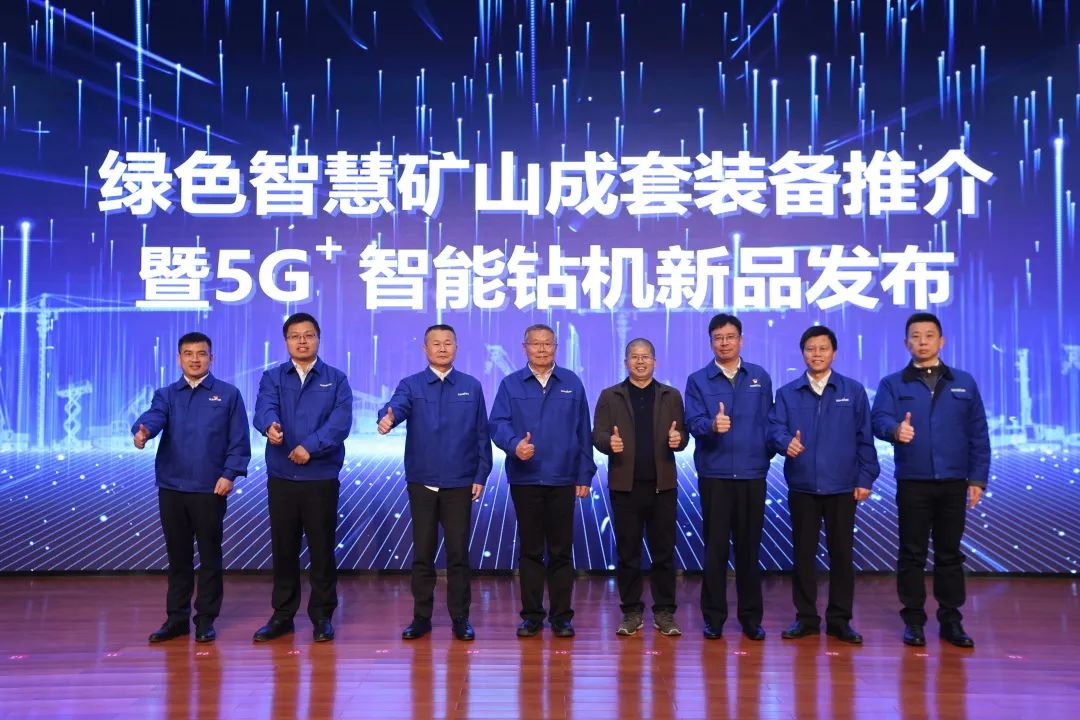 全球初创5G+智能钻机沉磅颁布，3499拉斯维加斯线路智能倾力打造绿色智慧矿山成套设备