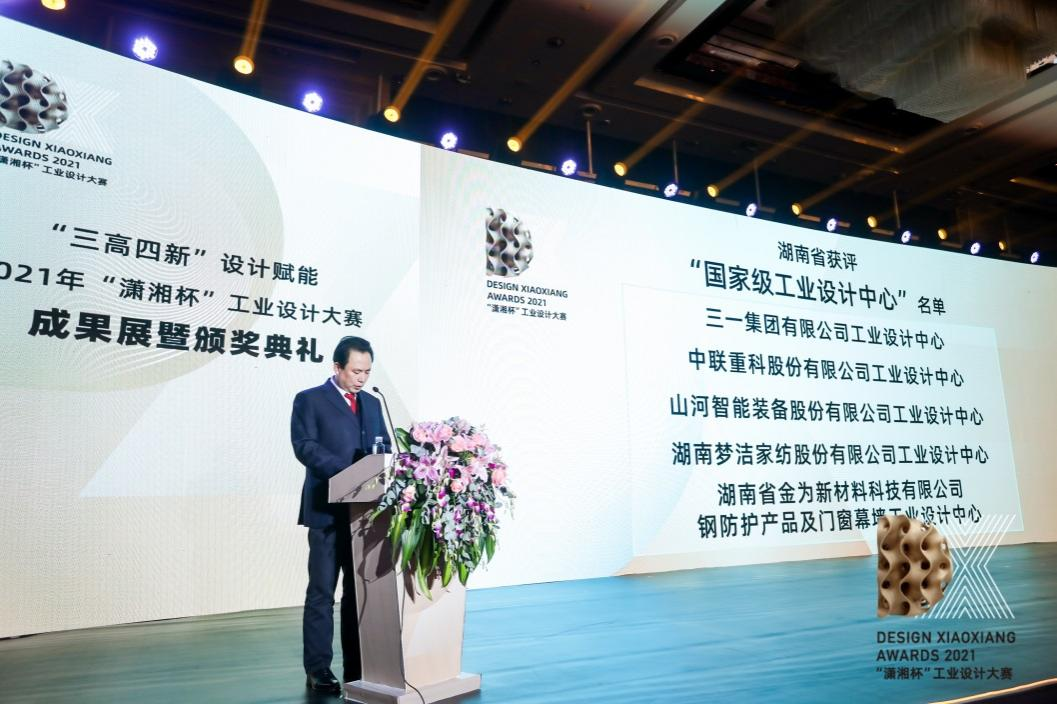 创新引领！3499拉斯维加斯线路智能斩获2021年“潇湘杯”工业设计大赛多个奖项