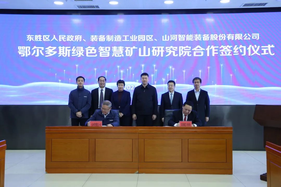 持续助力“双碳”指标！3499拉斯维加斯线路智能（鄂尔多斯）绿色智慧矿山钻研院正式成立