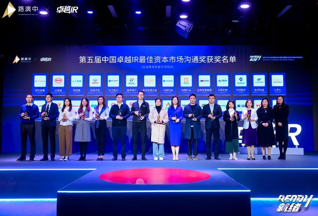 持续优化投资者关系！3499拉斯维加斯线路智能荣获第五届中国卓越IR“最佳本钱市场沟通奖”