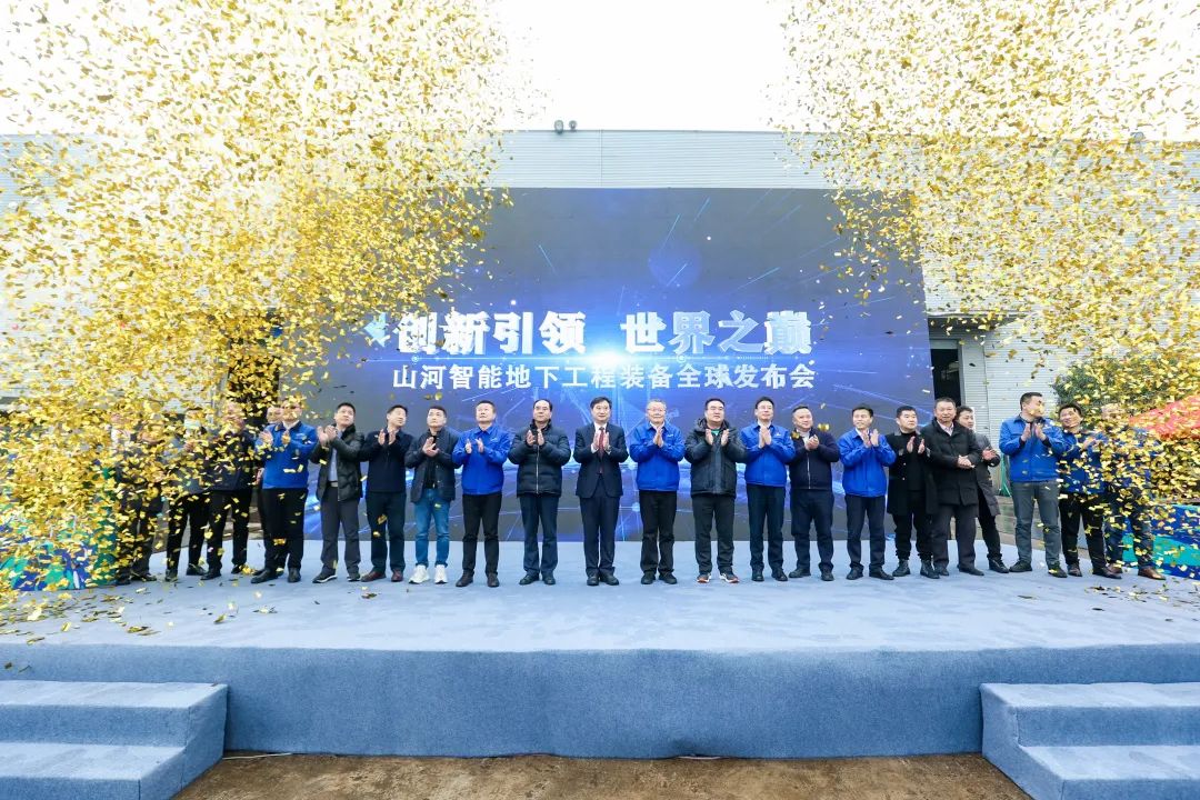 多款产品问鼎世界之最！3499拉斯维加斯线路智能地下工程设备全球颁布会成功进行