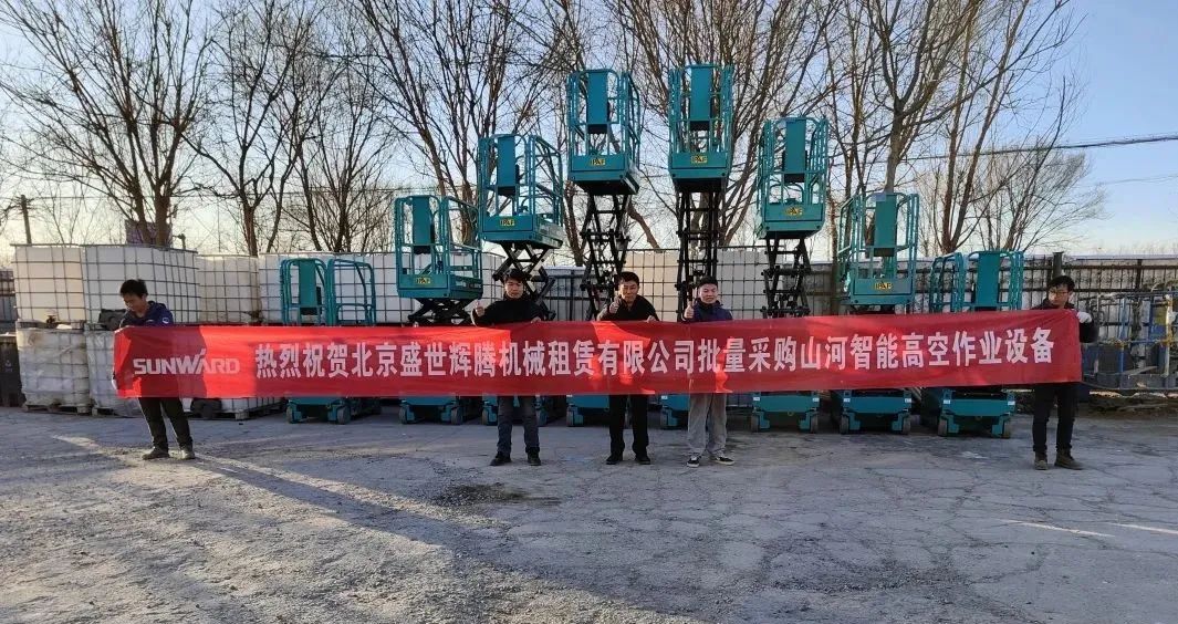 累计采购超百台！3499拉斯维加斯线路智能高空作业设备再获客户好评