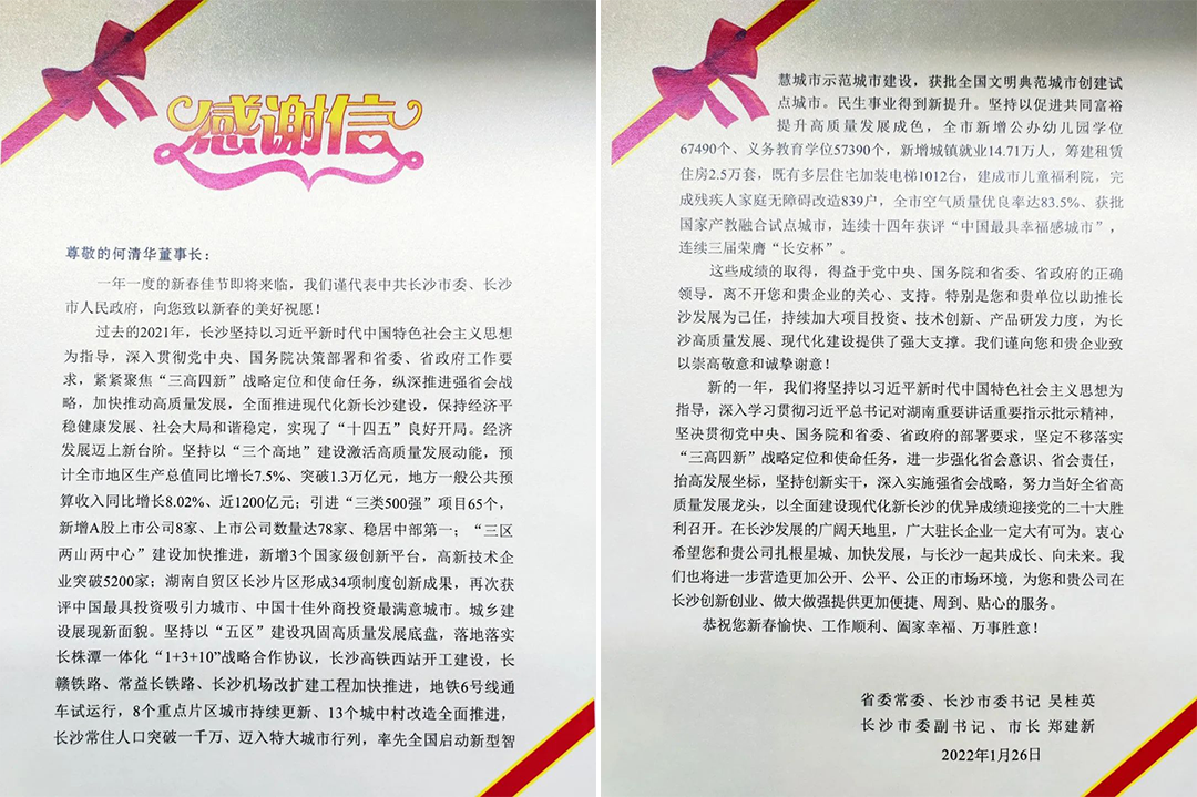 助力星城发展！3499拉斯维加斯线路智能收到来自长沙市委、市当局的感激信