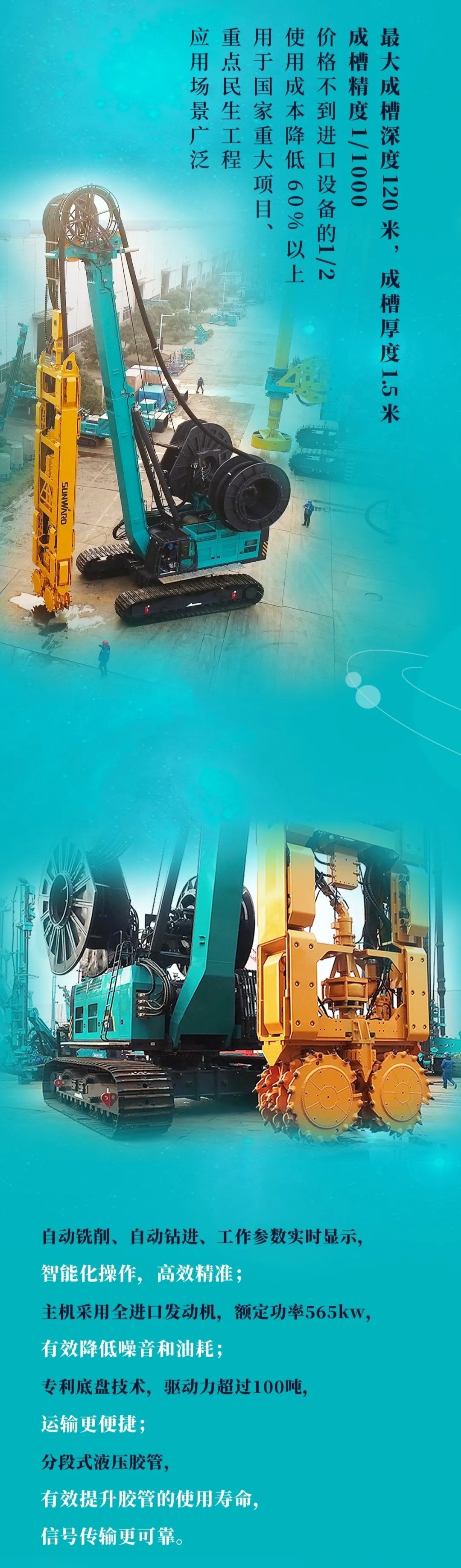 一图读懂 | 3499拉斯维加斯线路智能地下工程设备四大“将星”产品庆幸来袭