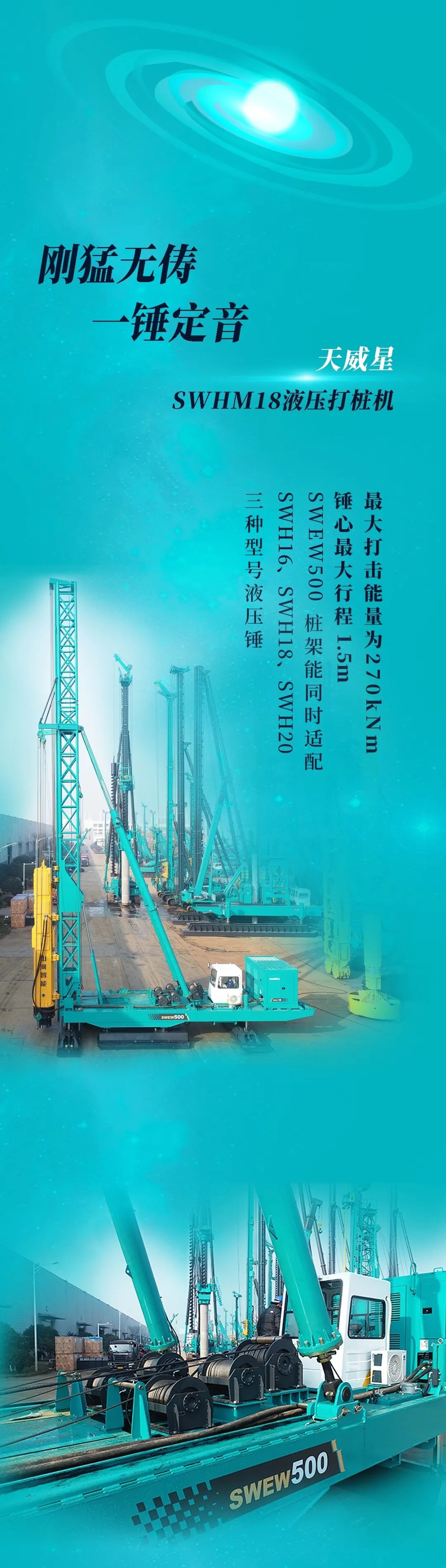 一图读懂 | 3499拉斯维加斯线路智能地下工程设备四大“将星”产品庆幸来袭