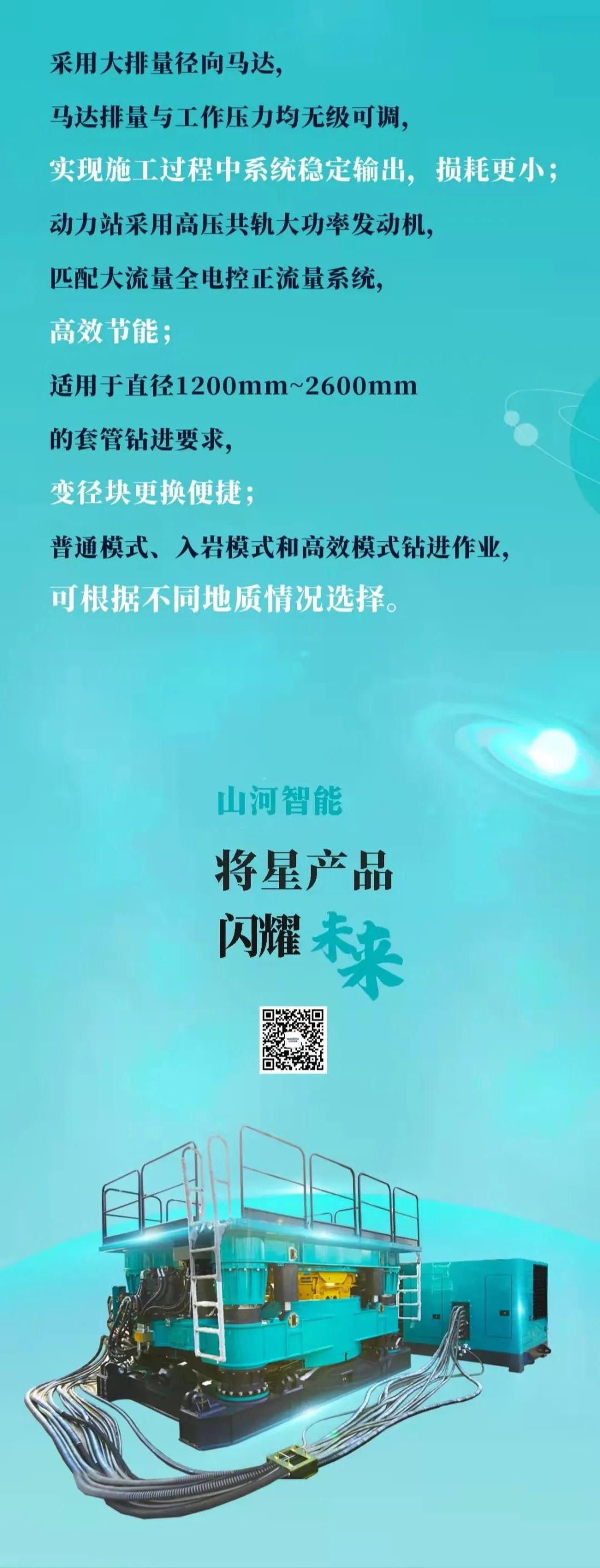一图读懂 | 3499拉斯维加斯线路智能地下工程设备四大“将星”产品庆幸来袭